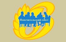 Попечительский совет