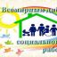 Всемирный день социальной работы