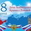 Круглый стол &laquo;Крым и Россия &ndash; общая судьба&raquo;