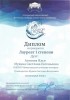 Поздравляем победителей конкурса совместного творчества "На одной волне" 1