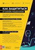 Памятки &laquo;КАК НЕ СТАТЬ ЖЕРТВОЙ МОШЕННИКОВ&raquo; 3