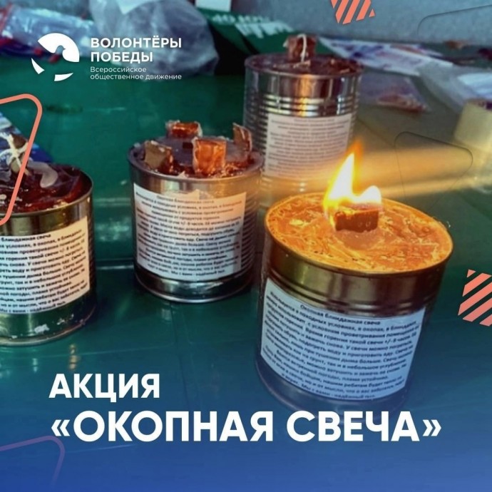 Волонтерский отряд Нижегородского училища-интерната объявляет старт акции &laquo;Окопная свеча&raquo;