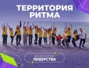 Форум &laquo;Территория Ритма &ndash; десятилетие лидерства&raquo; соберет участников со всей России в &laquo;Сенеже&raquo; 0