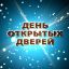 День открытых дверей в училище