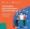 Программа долгосрочных сбережений (ПДС) 1