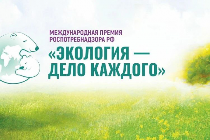 VI Международная детско-юношеская премия &laquo;Экология &ndash; дело каждого&raquo;. Приглашаем к участию!