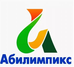 Абилимпикс - 2020