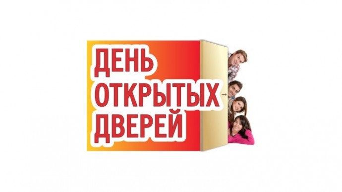 День открытых дверей 07 декабря 2023 года