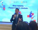 Участие в форуме &laquo;Территория семьи&raquo; 5