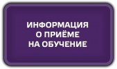 Внимание, абитуриенты и их родители (законные представители)! 0