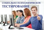 О проведении социально-психологического тестирования 0