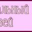 ВНИМАНИЕ!!!