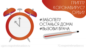 Профилактика острых респираторных вирусных инфекций