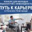 Финал VII Регионального конкурса "Путь к карьере - 2021"