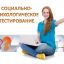 Социально-психологическое тестирование обучающихся
