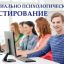 О проведении социально-психологического тестирования