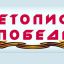 Конкурс студенческих проектов "Летопись Победы"