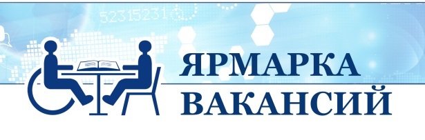 график проведения ярмарок вакансий в 2021 году