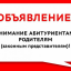 ВНИМАНИЕ!