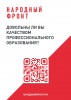 Комплексный мониторинг в сфере СПО в формате онлайн-опроса. Пройди опрос! 0