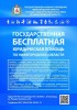 ГКУ НО &laquo;Госюрбюро НО&raquo; оказывает бесплатную юридическую помощь 0