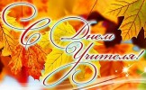 Уважаемые преподаватели! 0