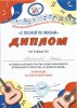 Конкурс музыкального творчества "С песней по жизни" 3